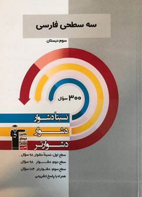 سه سطحی فارسی سوم قلم چی