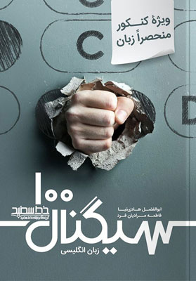 سیگنال 100 زبان انگلیسی خط سفید
