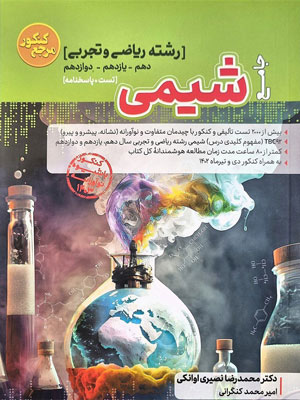 شیمی-جامع-کاگو