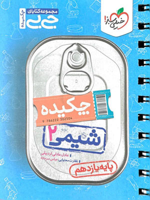 شیمی یازدهم جیبی خیلی سبز