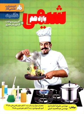 شیمی یازدهم فار