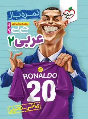 عربی یازدهم جیبی خیلی سبز