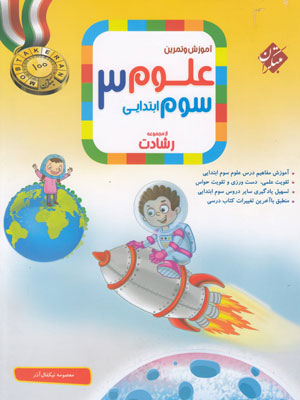 علوم سوم رشادت مبتکران