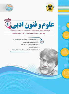 علوم و فنون دهم اسفندیار