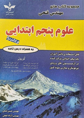 علوم پنجم فتحی