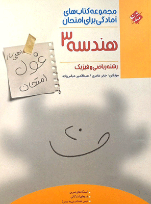 غول امتحان هندسه دوازدهم