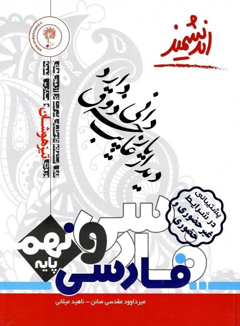 فارسی نهم تیزهوشان اندیشمند