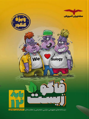 فاگوزیست دوازدهم