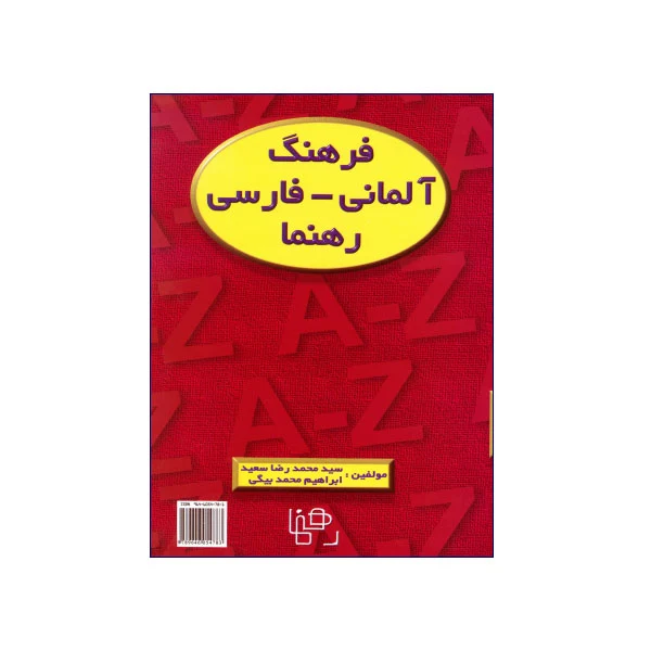 فرهنگ آلمانی-فارسی