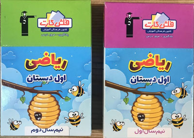 فلش كارت رياضى اول دبستان قلم چی