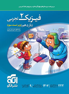 فیزیک یازدهم تجربی نشر الگو