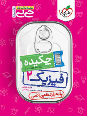 فیزیک یازدهم ریاضی جیبی خیلی سبز