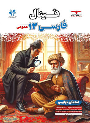 فینال فارسی 3 مشاوران