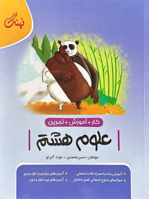 كار علوم هشتم نهنگ