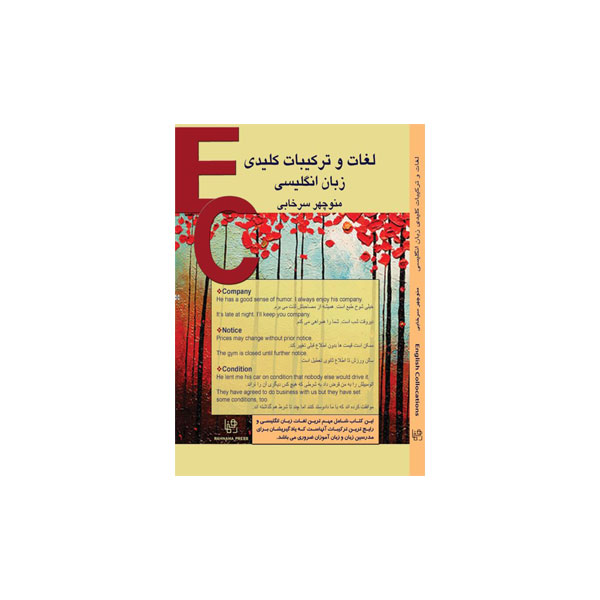 لغات و ترکیبات کلیدی زبان انگلیسی