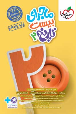 ماجرای بیست تاریخ یازدهم خیلی سبز