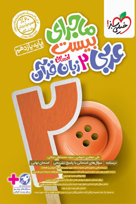 ماجرای بیست عربی 2 انسانی خیلی سبز