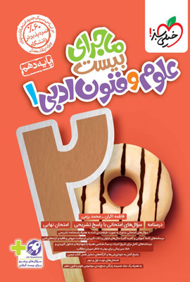 ماجرای بیست علوم و فنون 1 خیلی سبز