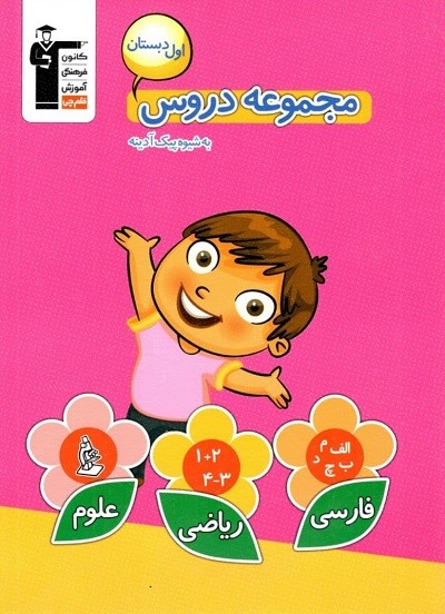 مجموعه دروس اول قلم چی