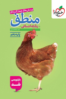 منطق دهم تست خیلی سبز