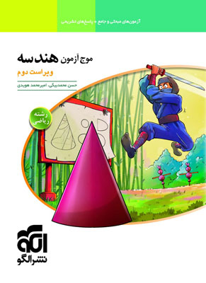 موج آزمون هندسه نشر الگو