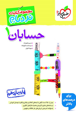 نردبام حسابان 1 یازدهم پیشرفته خیلی سبز