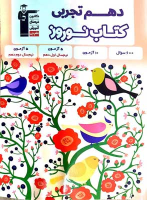 نوروز دهم تجربی قلم چی