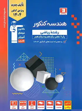 آبی هندسه جامع قلم چی