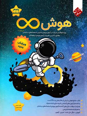 هوش بینهایت ششم مبتکران