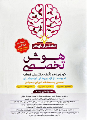 هوش تخصصی بهتر از خودم ششم گامی تا فرزانگان