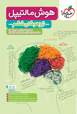 هوش مالتیپل ششم خیلی سبز