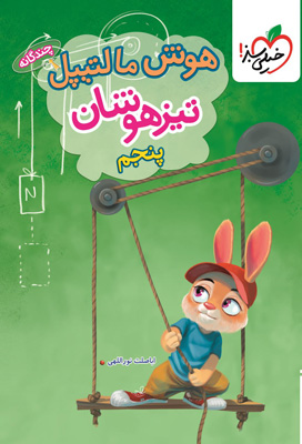 هوش مالتیپل پنجم خیلی سبز