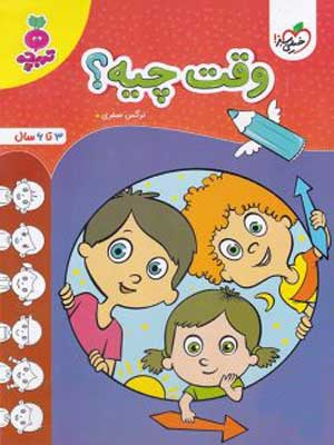 وقت چیه تربچه خیلی سبز