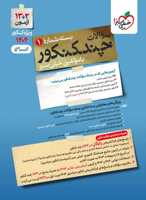 چند کنکور انسانی خیلی سبز