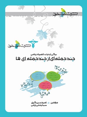 چندجمله‌ای از چندجمله‌ای‌ها خوشخوان