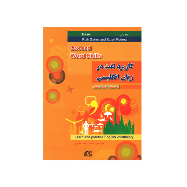 کاربرد لغت در زبان انگلیسی مقدماتی