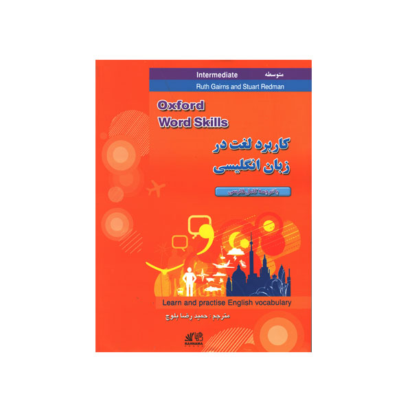 کاربرد لغت در زبان انگلیسی متوسط