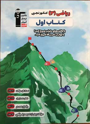 کتاب اول ریاضی دوازدهم تجربی قلم چی