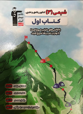 کتاب اول شیمی دوازدهم قلم چی