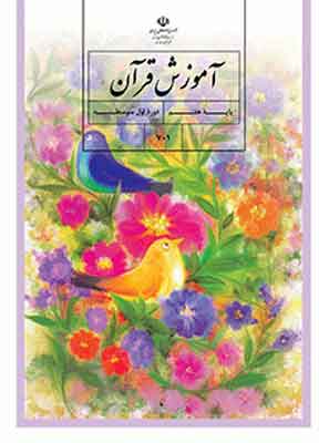 کتاب درسی آموزش قرآن هفتم