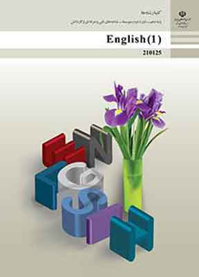 کتاب درسی زبان انگلیسی فنی و حرفه ای و کاردانش دهم