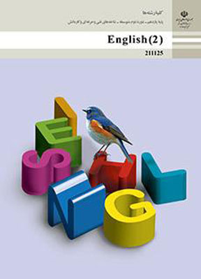 کتاب درسی زبان انگلیسی یازدهم هنرستان