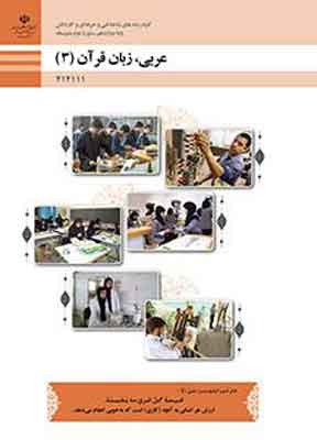کتاب درسی عربی دوازدهم فنی و حرفه ای کاردانش