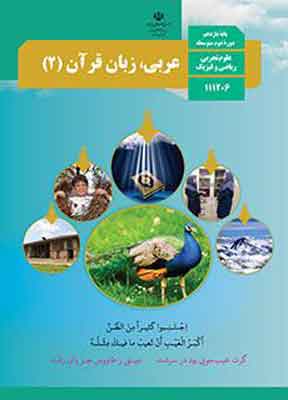 کتاب درسی عربی یازدهم