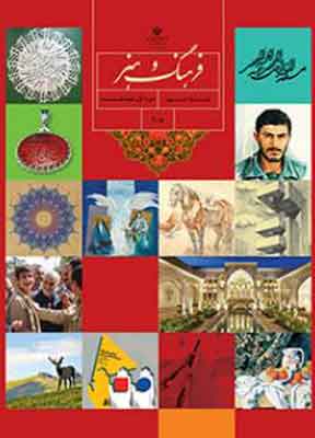 کتاب درسی فرهنگ و هنر نهم