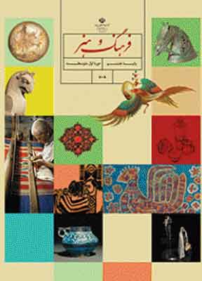 کتاب درسی فرهنگ و هنر هشتم