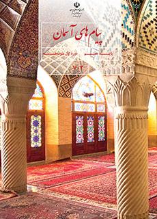 کتاب درسی هدیه های آسمان هفتم