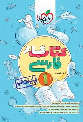 کتاب کار فارسی دهم خیلی سبز