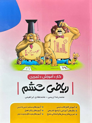 کتاب کار ریاضی ششم نهنگ