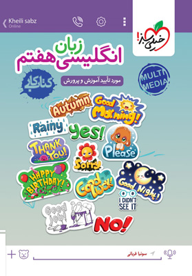 کتاب کار زبان انگلیسی هفتم خیلی سبز